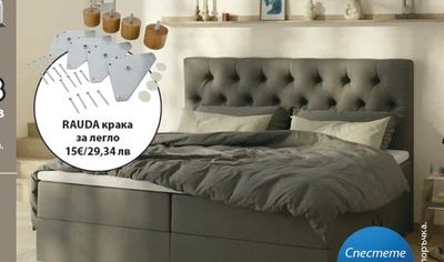 RAUDA крака за легло