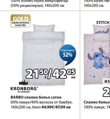 Спално бельо крепон