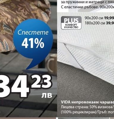 TINDRA чаршаф с ластик хавлиен