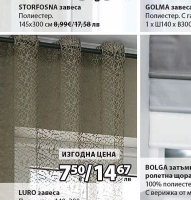 STORFOSNA завеса