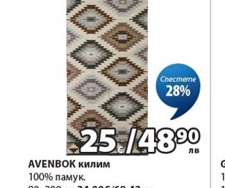AVENBOK килим