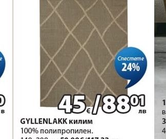GYLLENLAKК килим