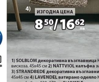LAVENDEL ватирано одеяло