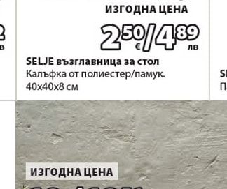 DUSKULL калъфка за декоративна възглавница