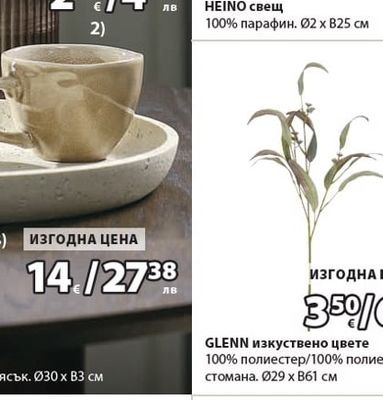 HEINO свещ