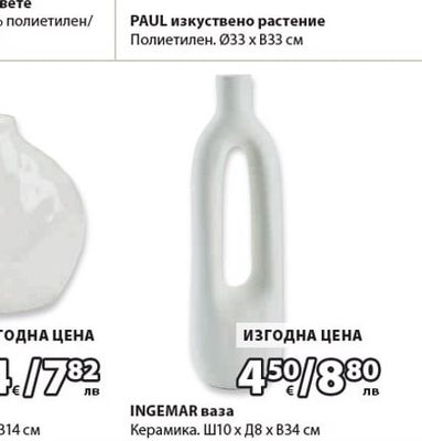 PAUL изкуствено растение