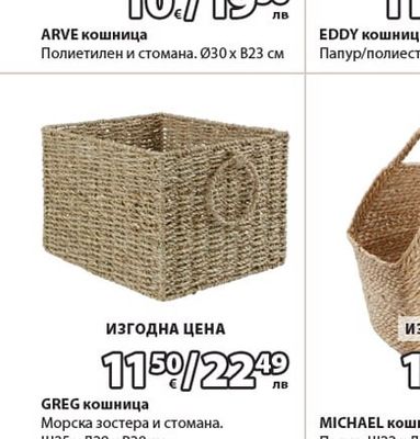 ARVE кошница