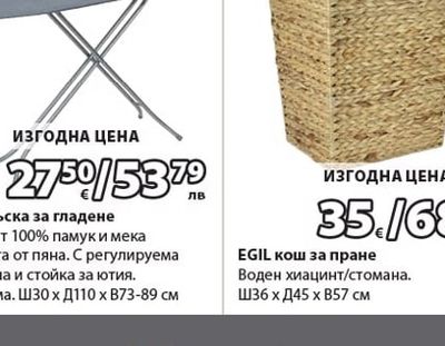 BERT дъска за гладене