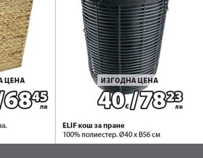 EGIL кош за пране