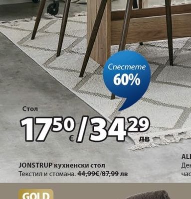 JONSTRUP кухненски стол