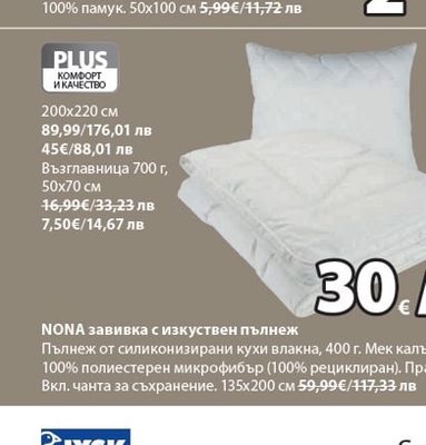 NONA завивка с изкуствен пълнеж