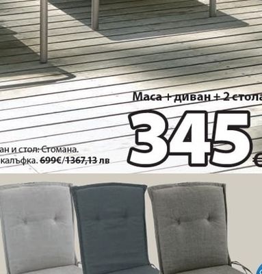 JUTLANDIA GUDHJEM градинска възглавница