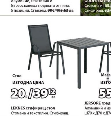 JUTLANDIA MYSEN регулируем стол