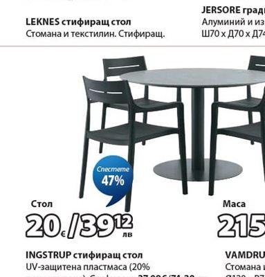 LEKNES стифиращ стол