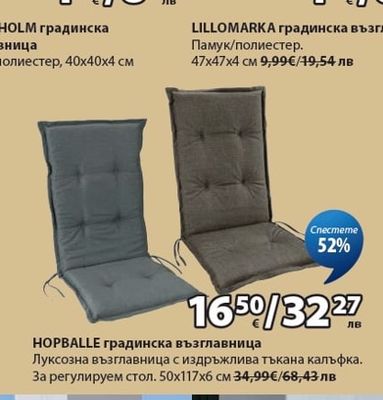 BONDEHOLM градинска възглавница