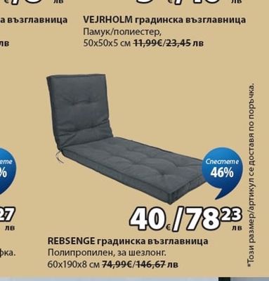 LILLOMARKA градинска възглавница