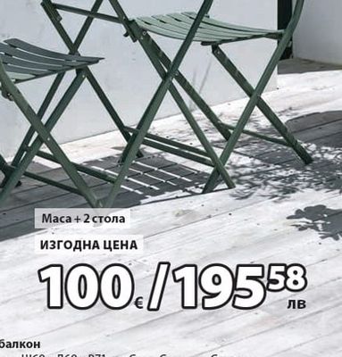 ABORG комплект за балкон