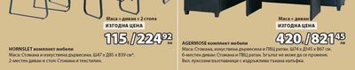 AGERMOSE комплект мебели