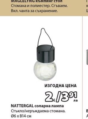 MAGLELYNG къмпинг стол