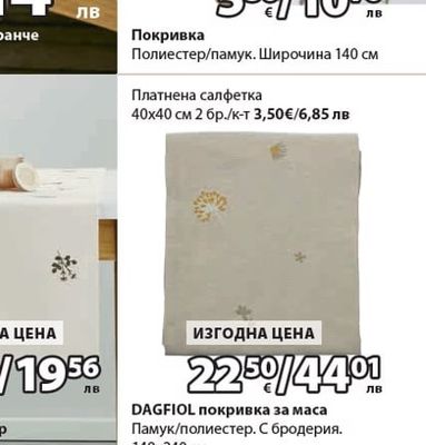 Покривка