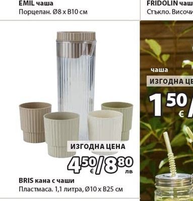 EMIL чаша