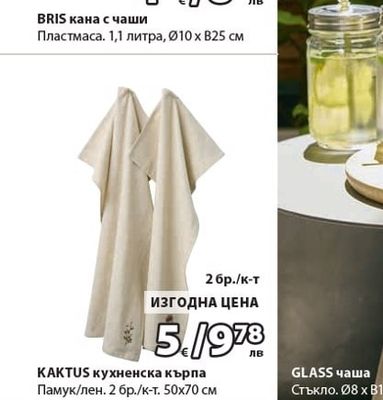 BRIS кана с чаши