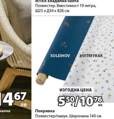 MYRA хладилна чанта