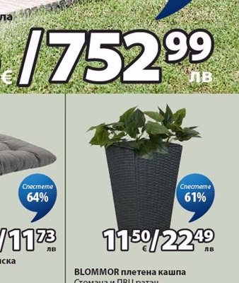 BLOMMOR плетена кашпа