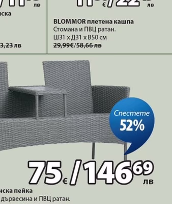 FASTERHOLT Градинска пейка