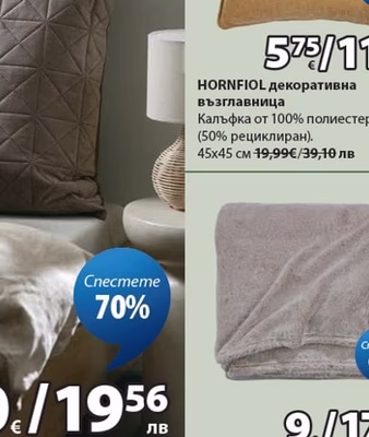 INKALILJE ватирано одеяло