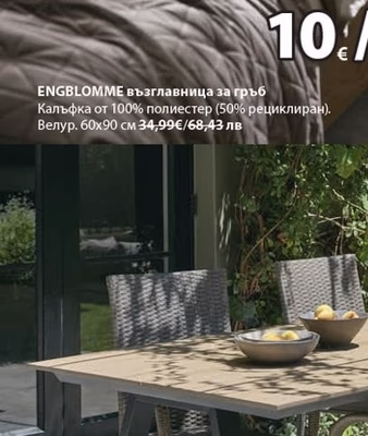 ENGBLOMME възглавница за гръб