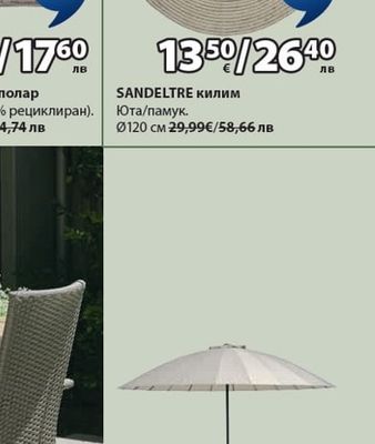 SANDELTRE килим