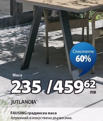 JUTLANDIA FAUSING градинска маса