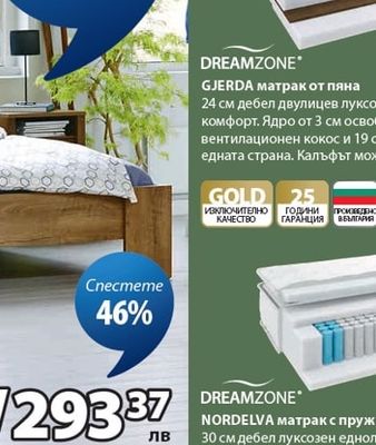 DREAMZONE GJERDA матрак от пяна