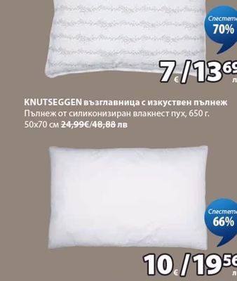 KNUTSEGGEN възглавница с изкуствен пълнеж