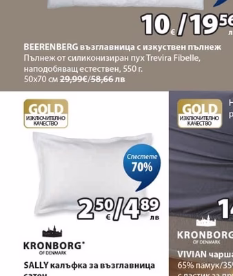 BEERENBERG възглавница с изкуствен пълнеж