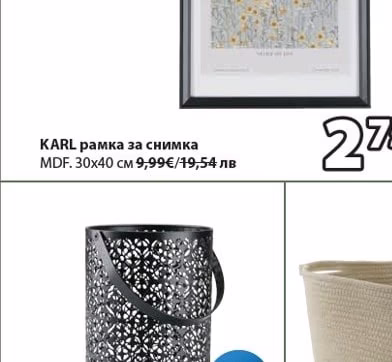KARL рамка за снимка