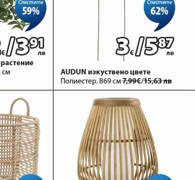 AUDUN изкуствено цвете