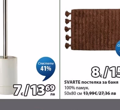 SVARTE постелка за баня