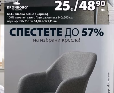 UDSBJERG кресло