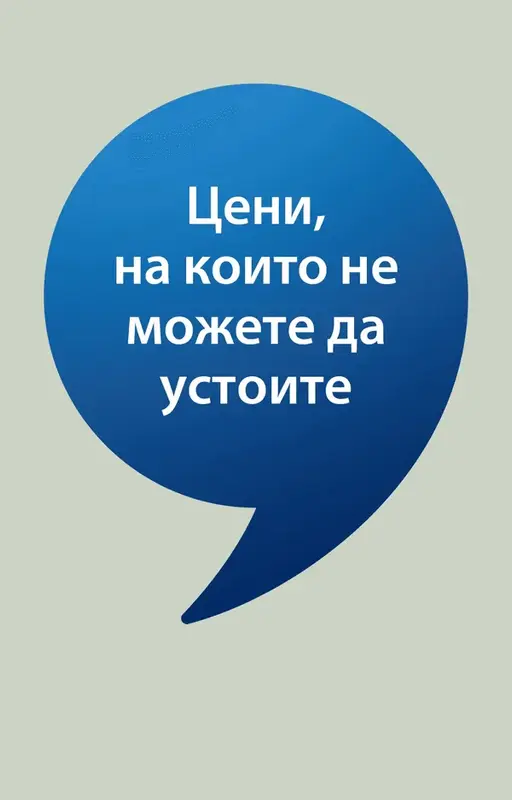 JYSK Цени, на които не можете да устоите
