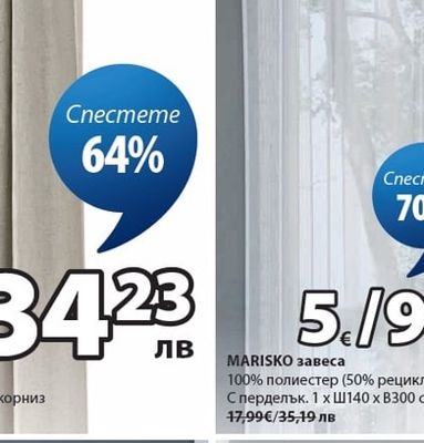 MARISKO завеса