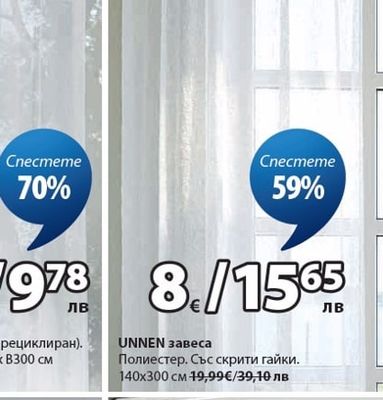 UNNEN завеса