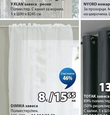 DIMMA завеса