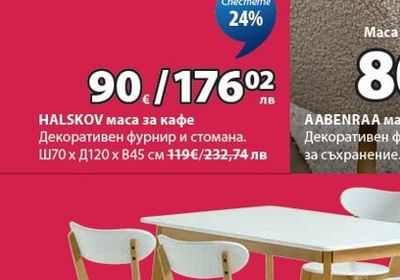 HALSKOV маса за кафе