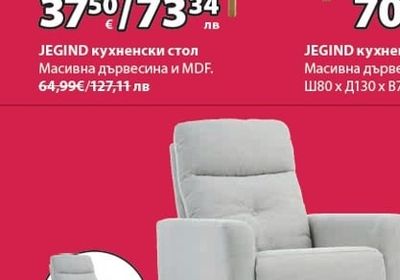 JEGIND кухненски стол