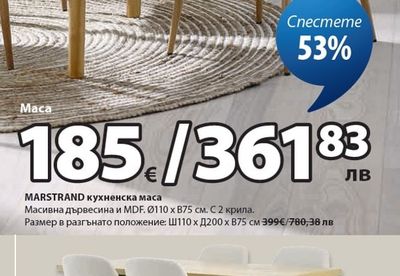 SKOVLUNDE кухненска маса