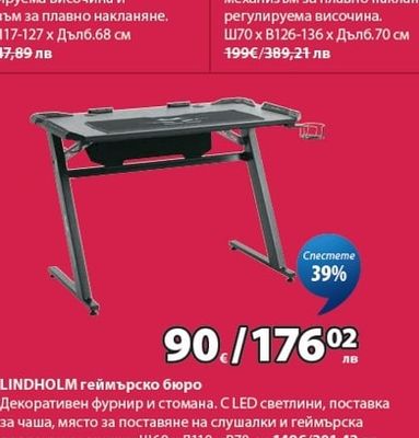 LINDHOLM геймърско бюро