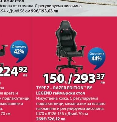 NIBE геймърски стол