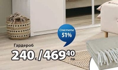 Гардероб